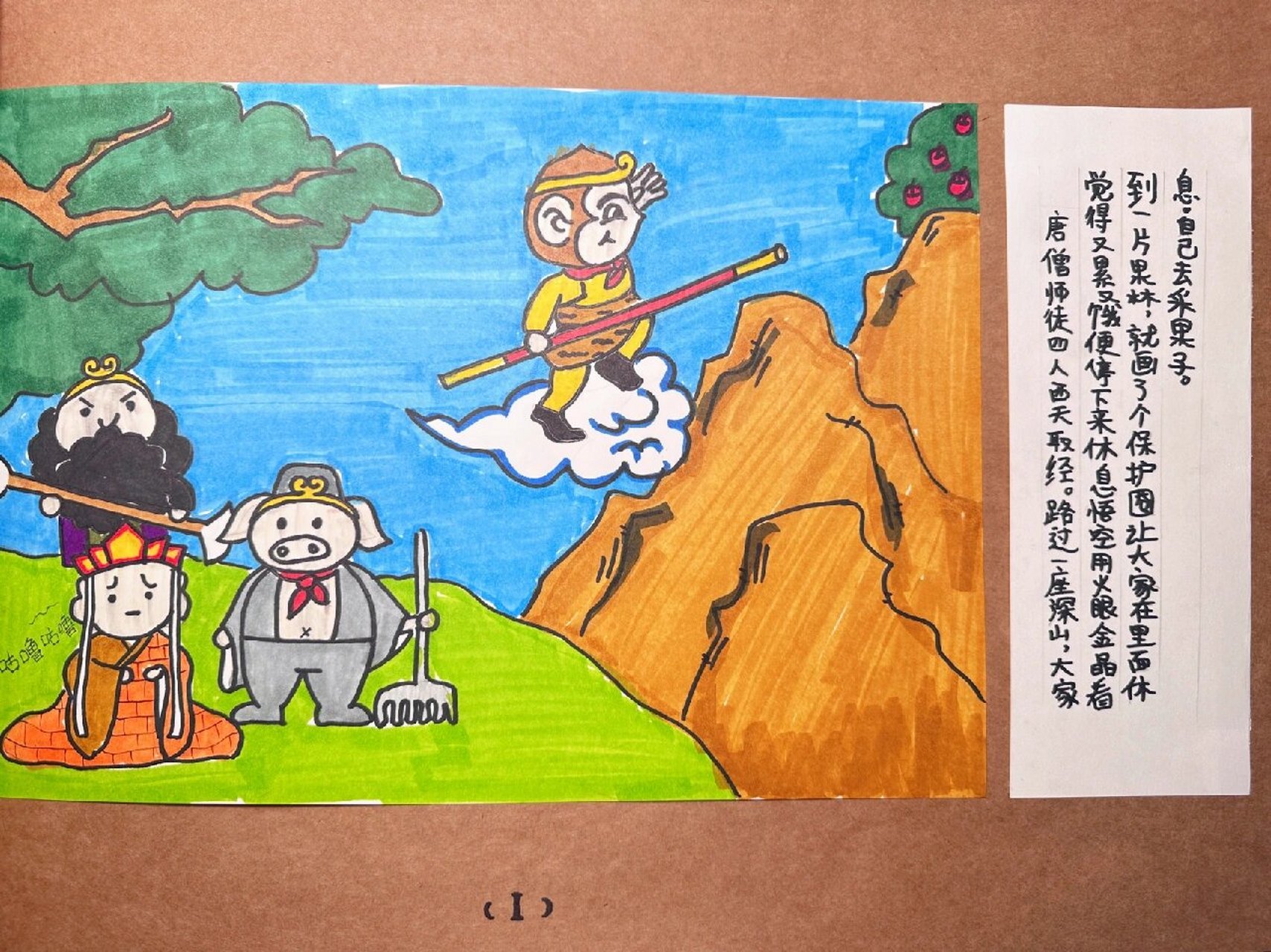 小学生连环画,卡通《西游记之三打白骨精》 寒假作业 多宝画了三天