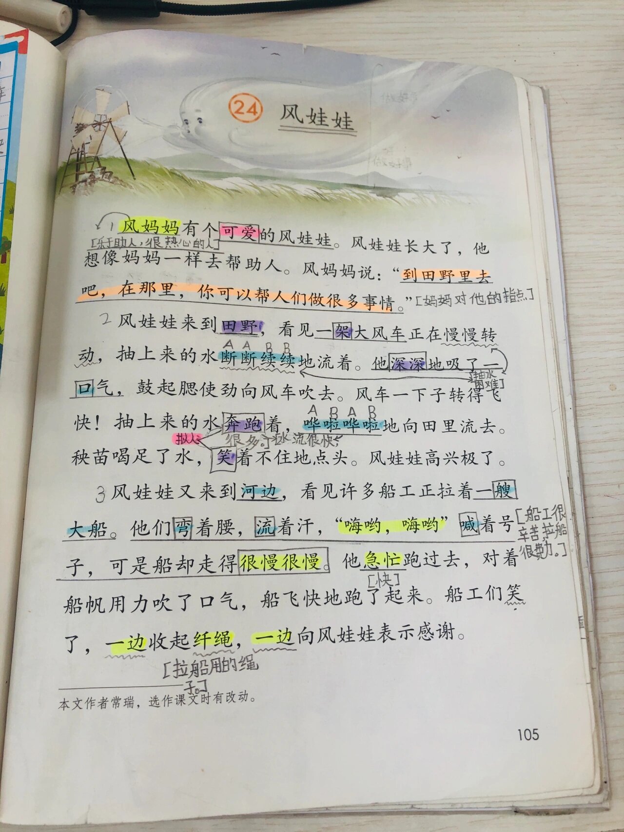 《风娃娃》课堂笔记图片