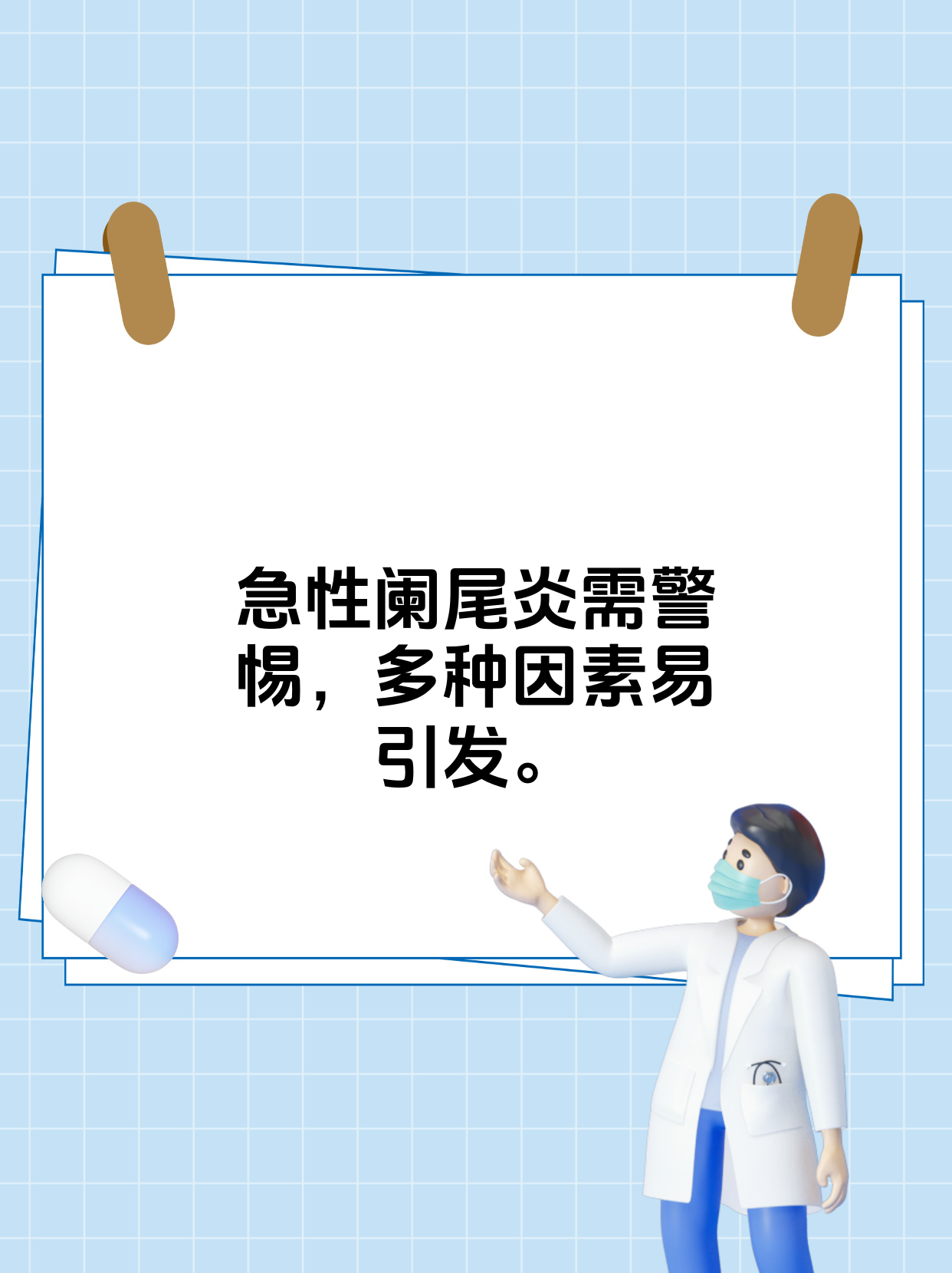 急性阑尾炎可不是小问题千万不能忽视