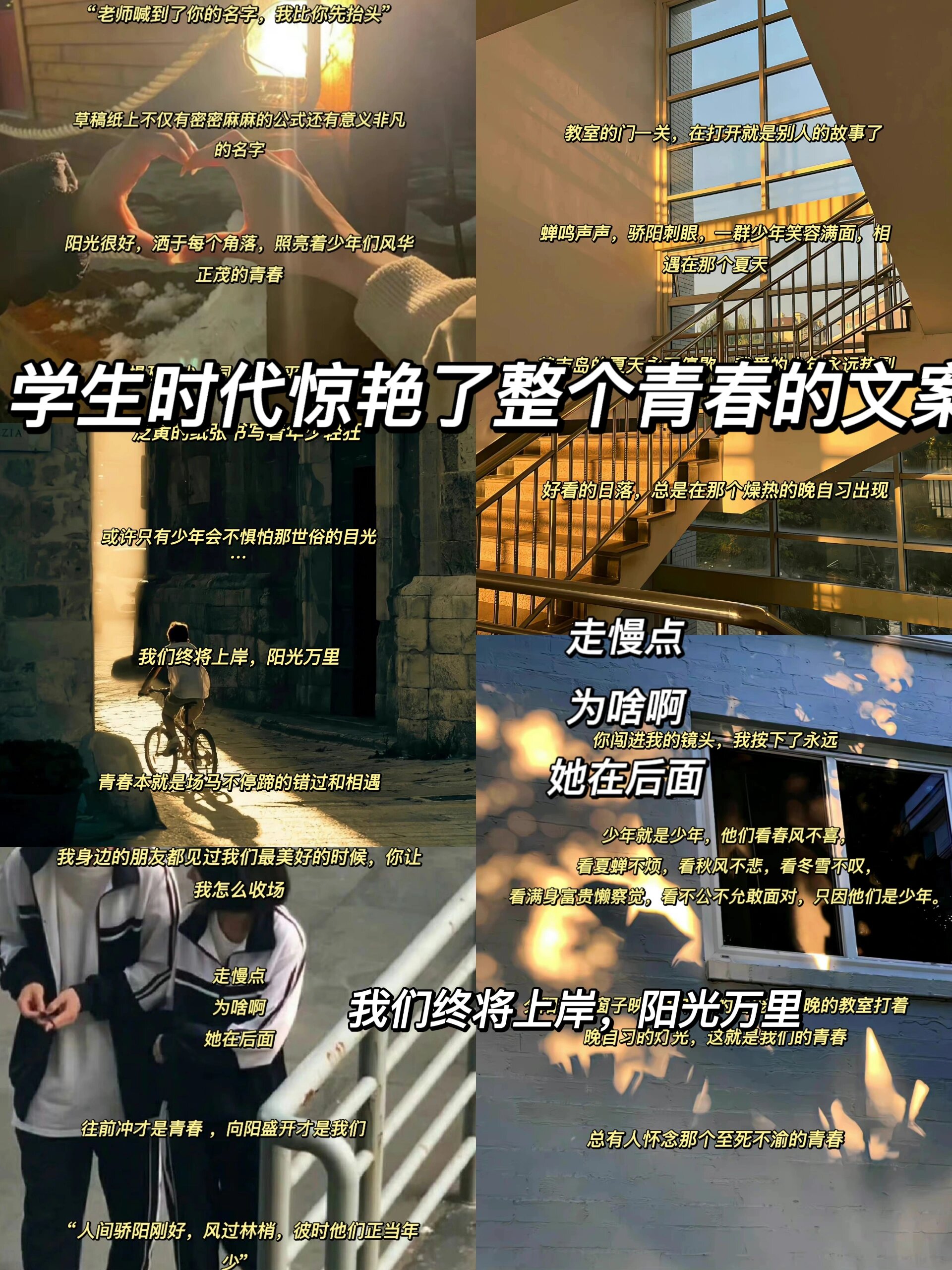 学生时代惊艳了整个青春的文案
