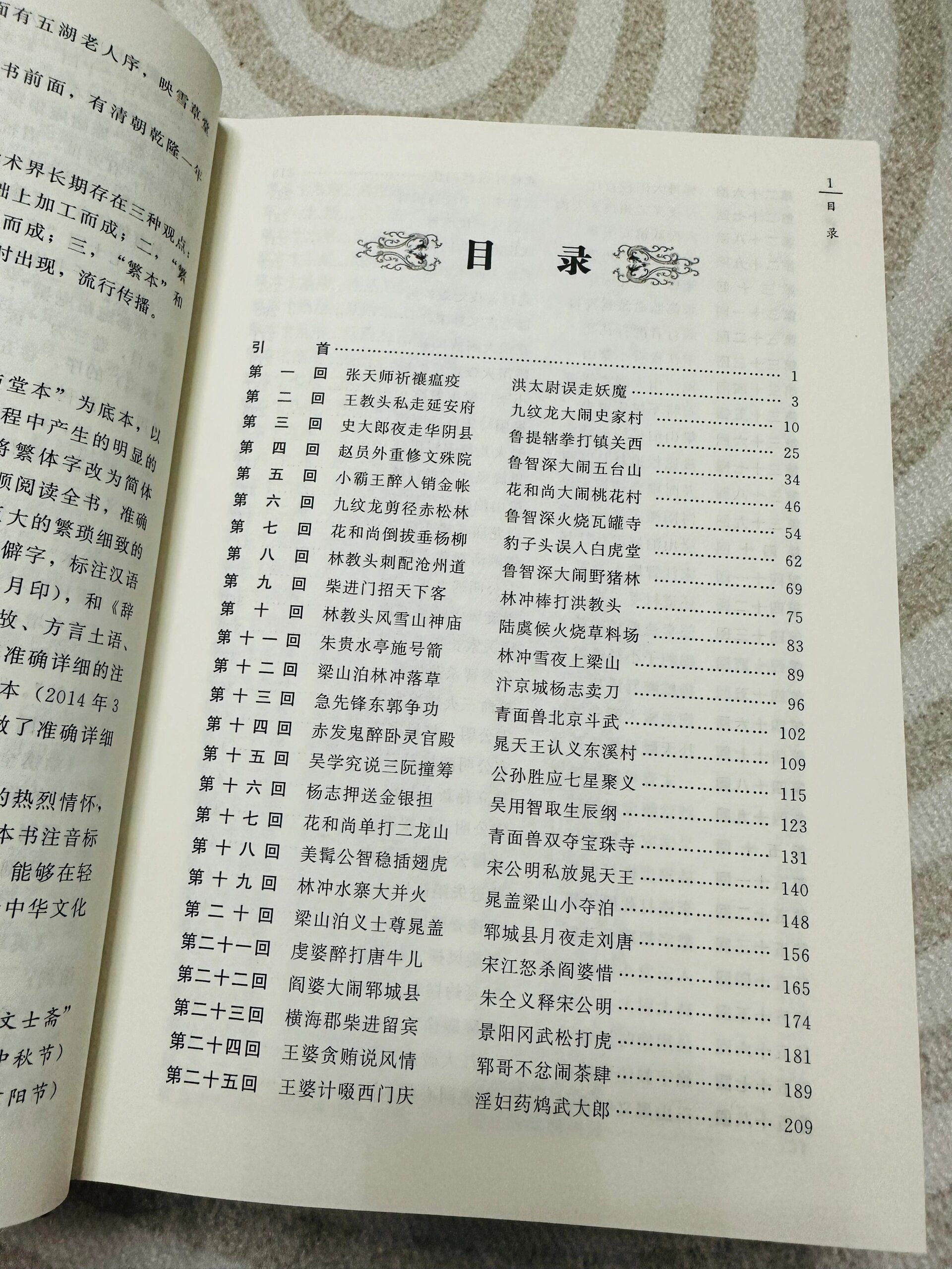 水浒传原著全集目录
