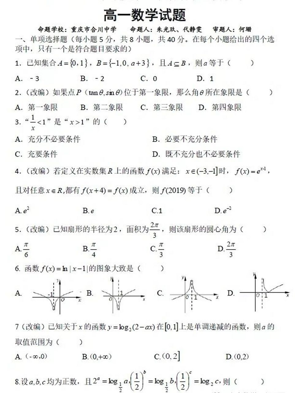 高一数学题真实图片图片