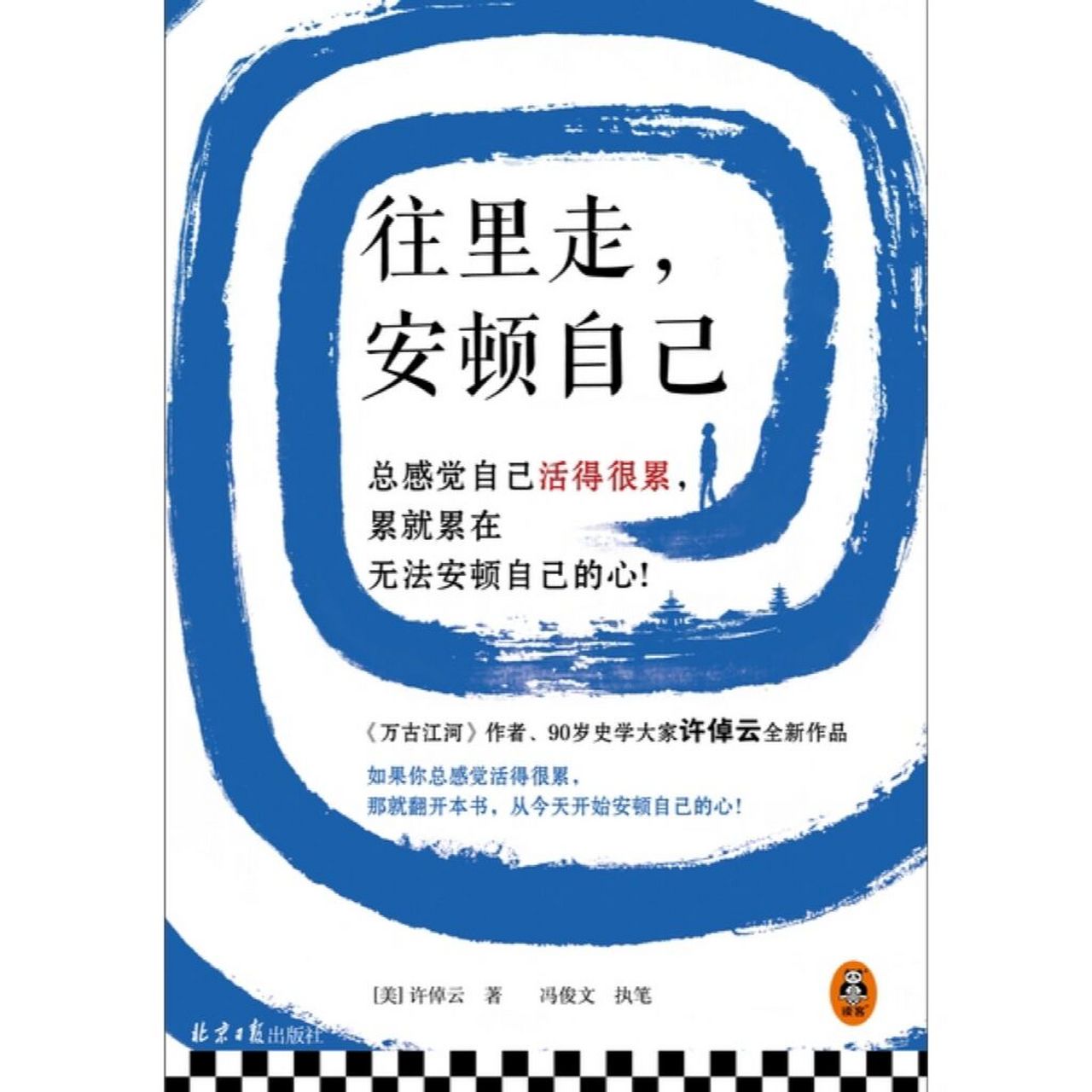 许倬云15条语录,往里走,安顿自我 许倬云,史学家,著有《汉代农业》
