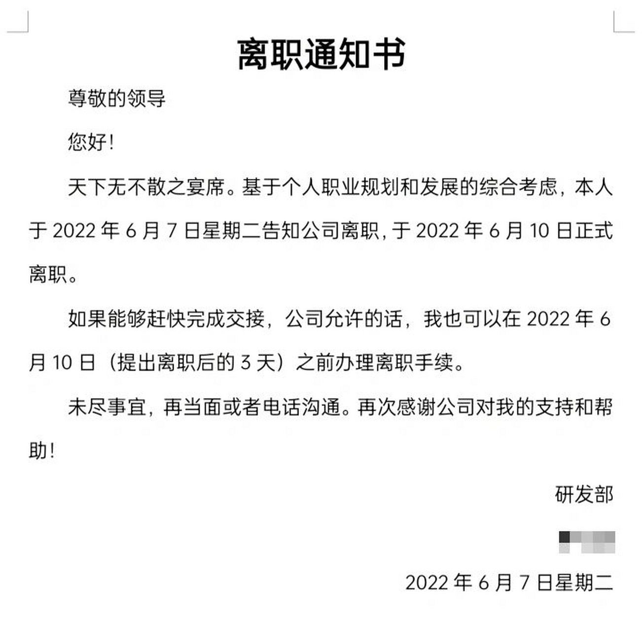 离职通知书 我是一名实习生,想问问姐妹们 1.