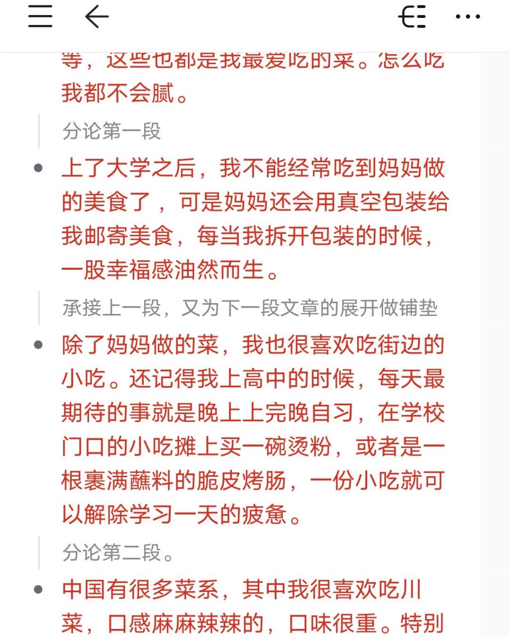 谈谈美食普通话范文(谈谈美食普通话命题说话三分钟)