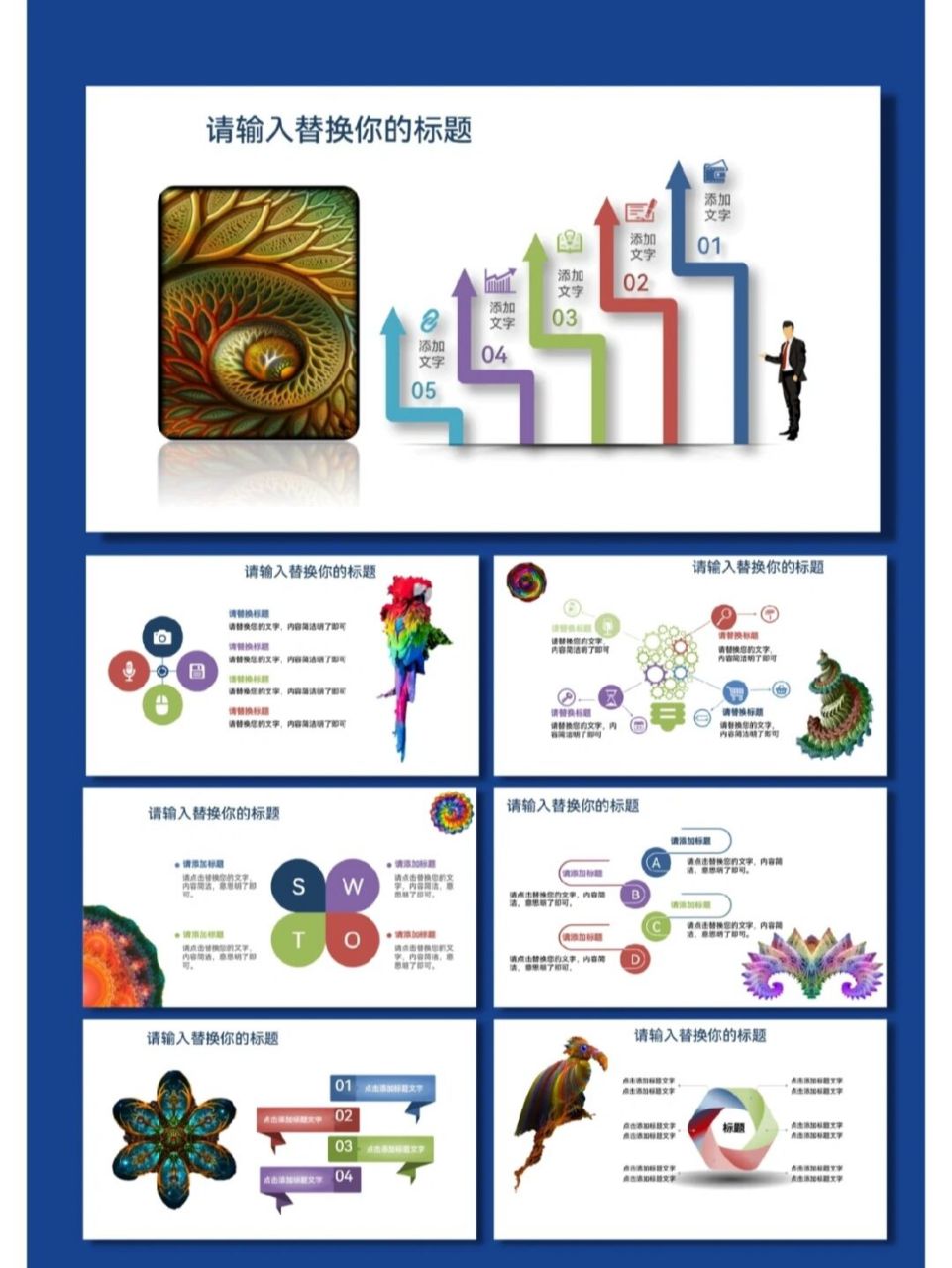 【74】现代感创意森系ppt 98页码33p,可自由编辑修改 98适用于