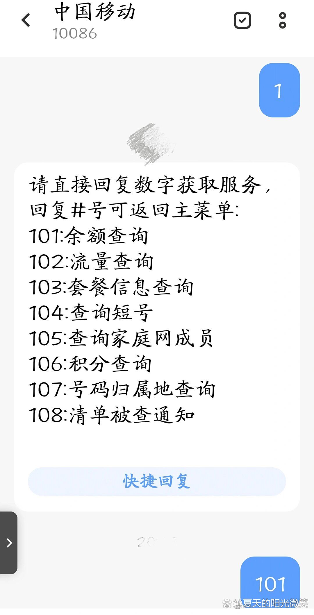 短信查询移动话费余额