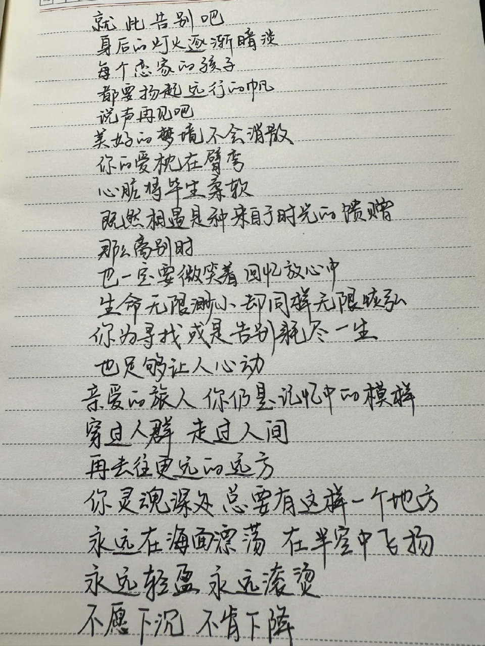 抄歌词《亲爱的旅人啊》