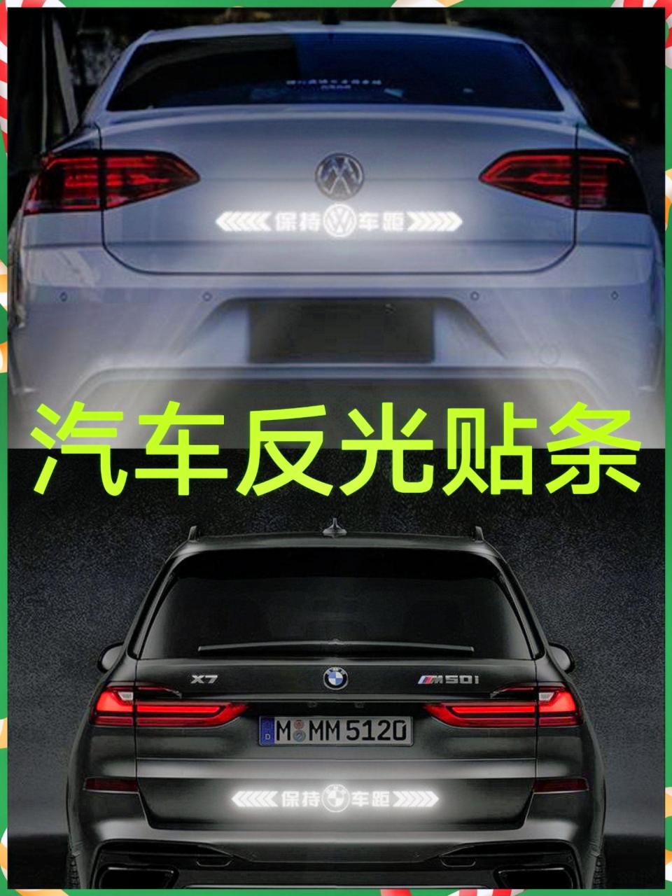 汽车反光贴条夜间防追尾车贴车尾防撞警示标.