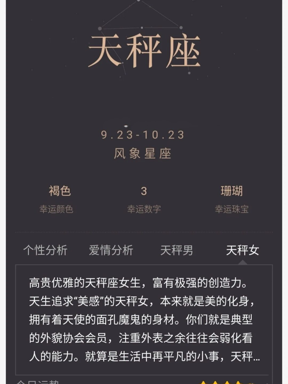 天秤座7002 天秤座(英文名:libra),位于处女座之东,天蝎座之西,是