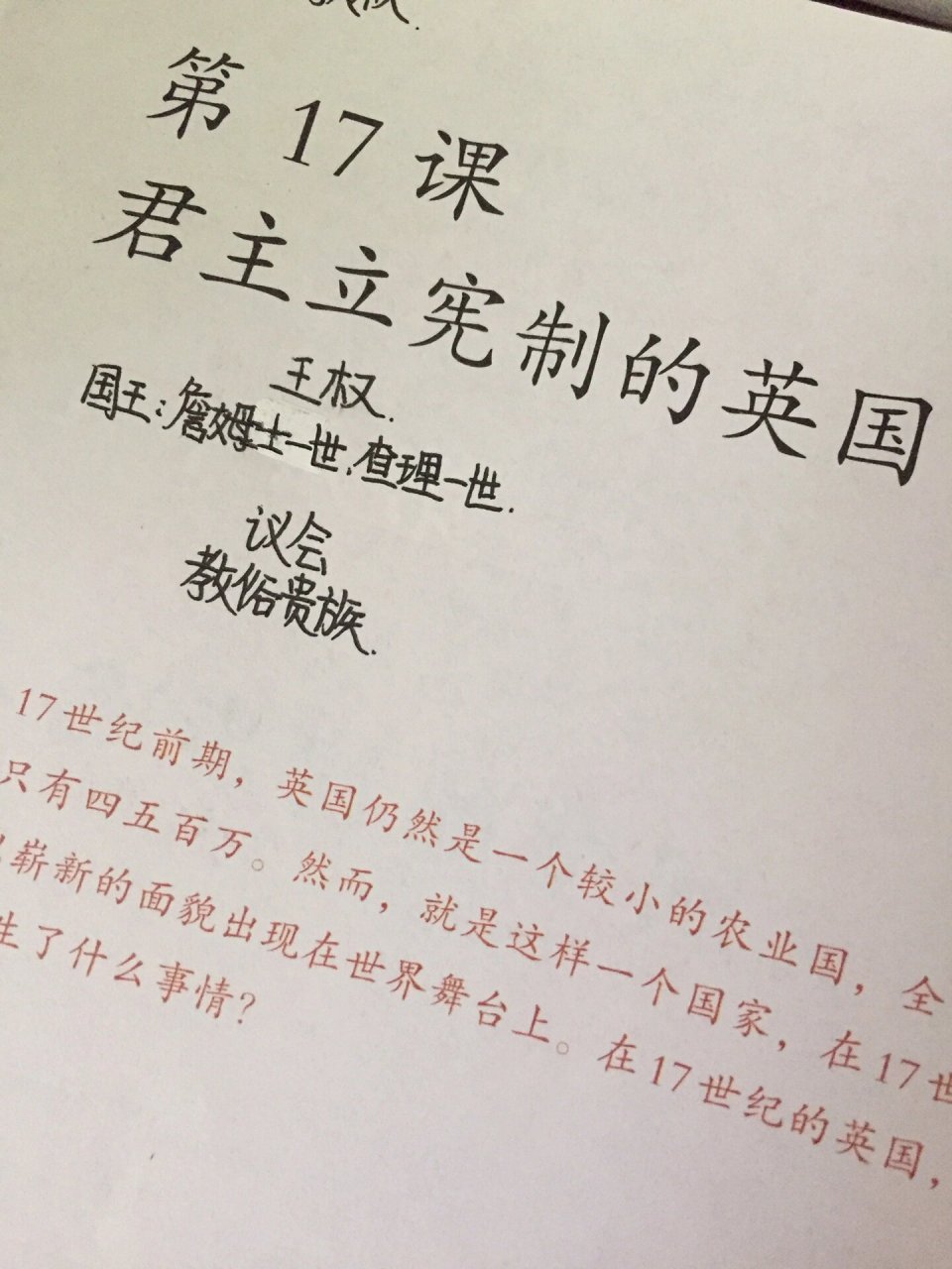 九年级上册历史第17课 《君主立宪制的英国》