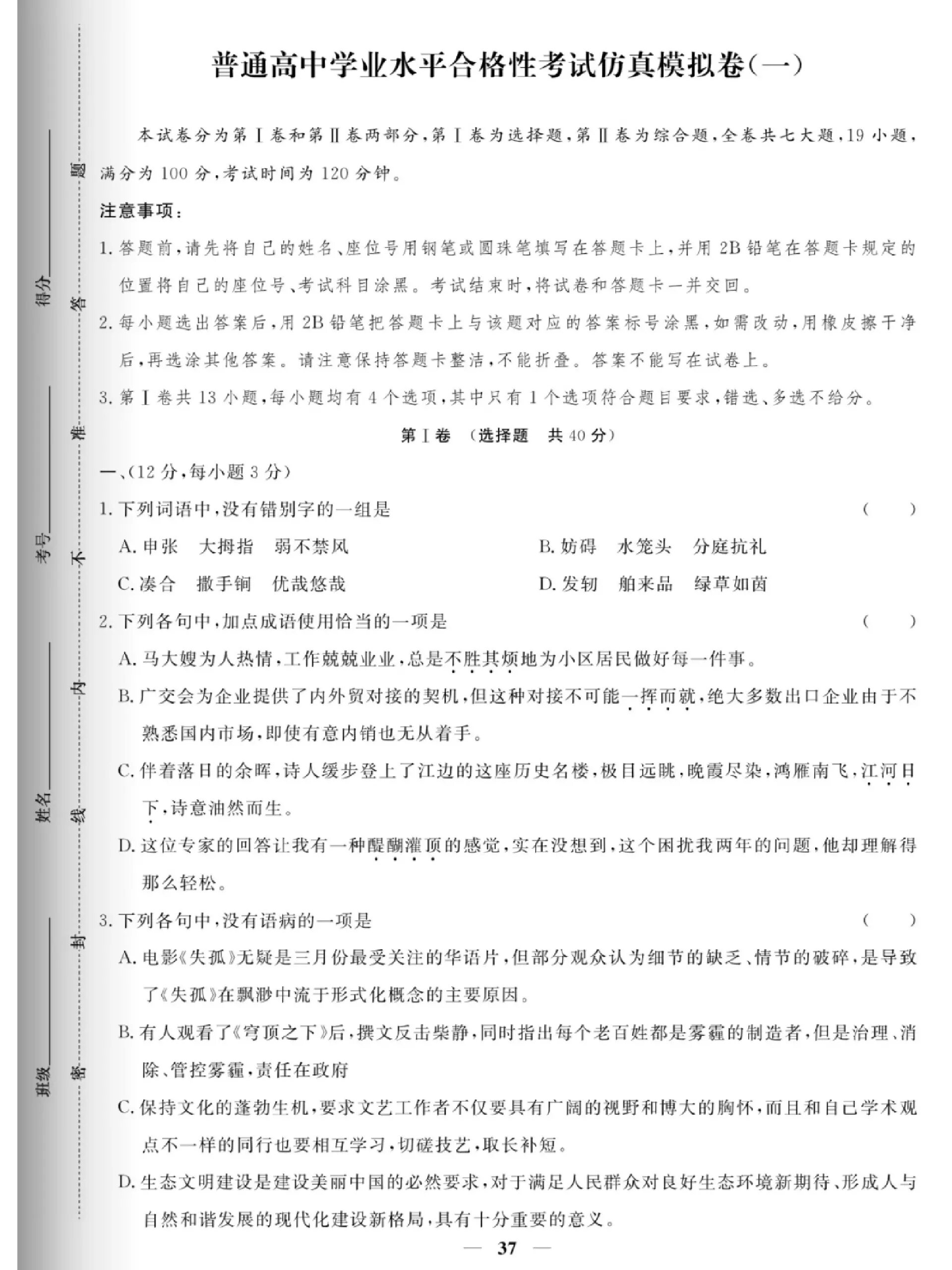 普通高中学业水平合格性考试模拟题