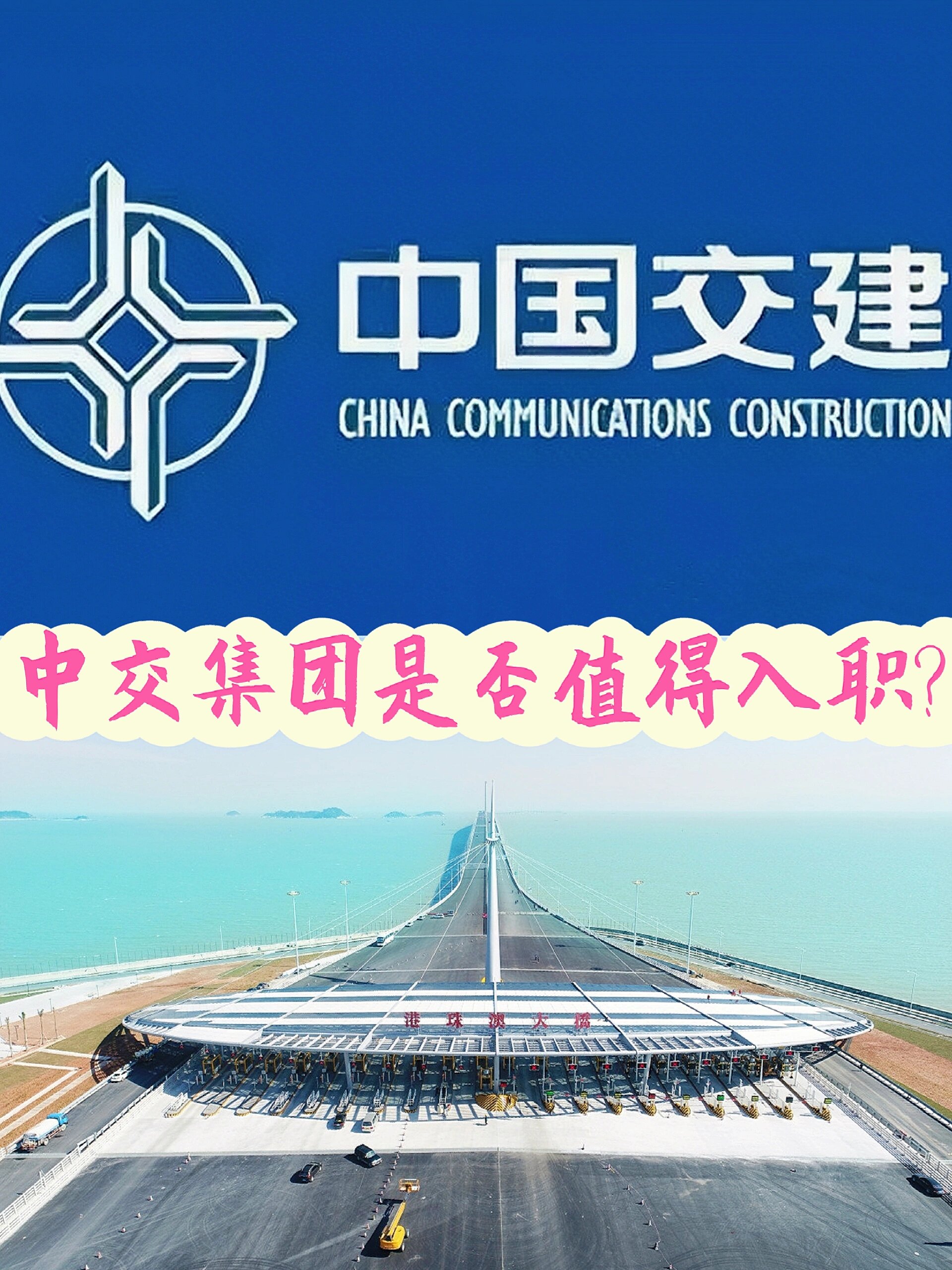 中国交建图标图片