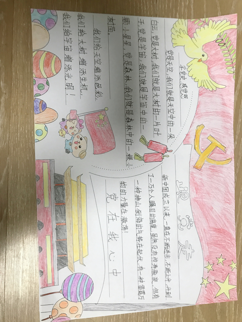 学党史感党恩跟党走红色主题手抄报 学党史感党恩跟党走红色主题手