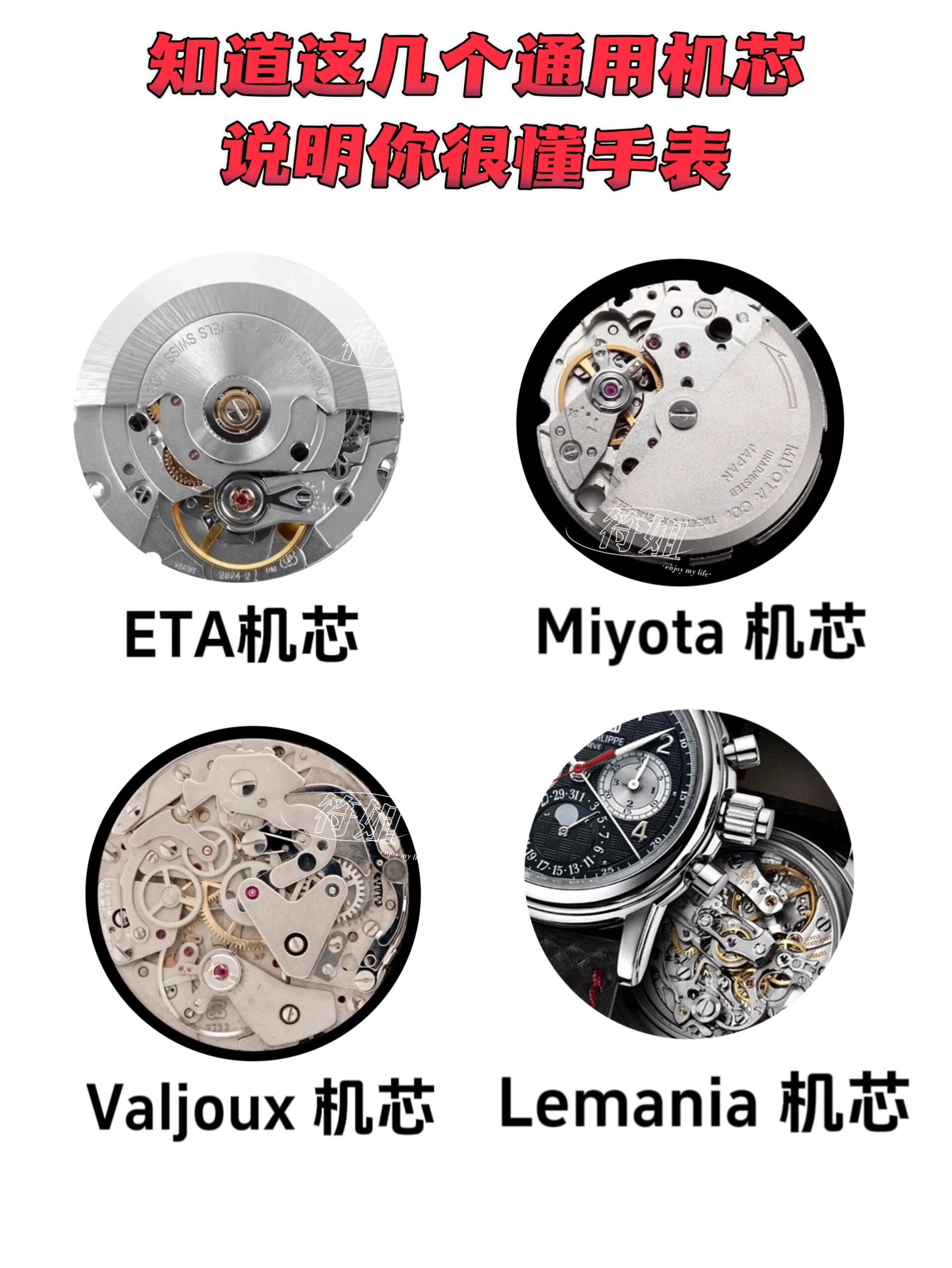 手表机芯你知道几个?979797