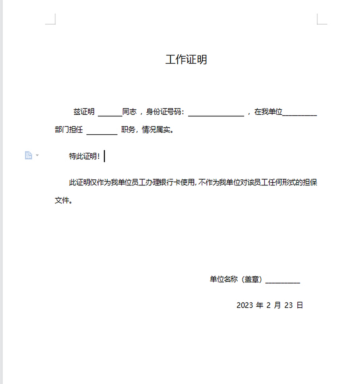 现在办理银行卡竟然需要工作证明了么!