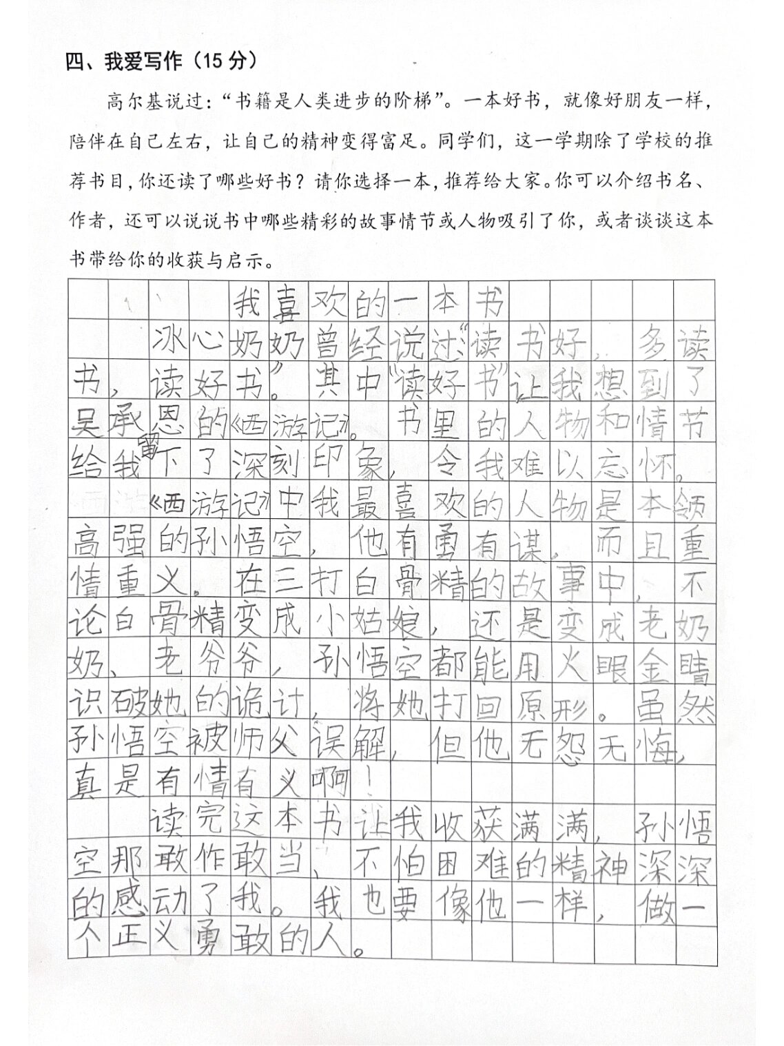 我喜欢的一本书图片