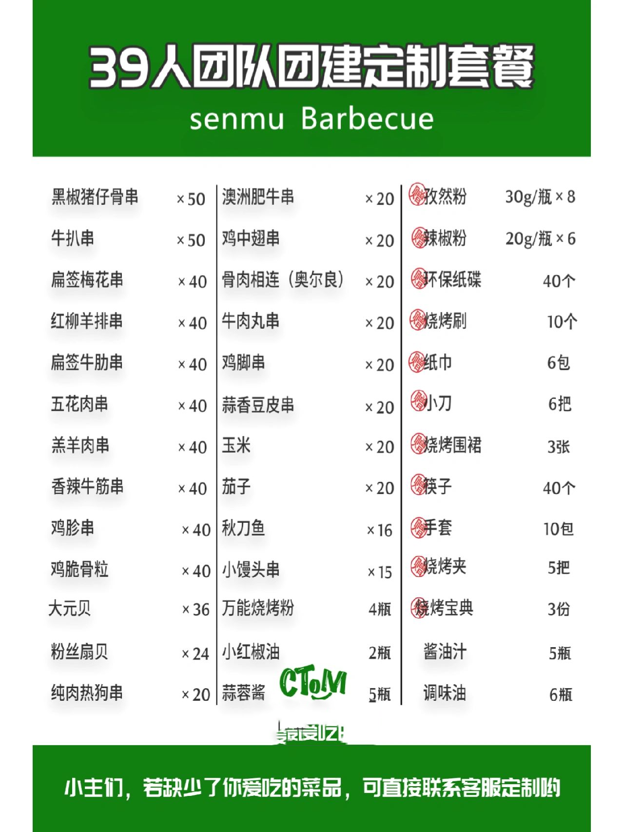 39人烧烤团建清单分享
