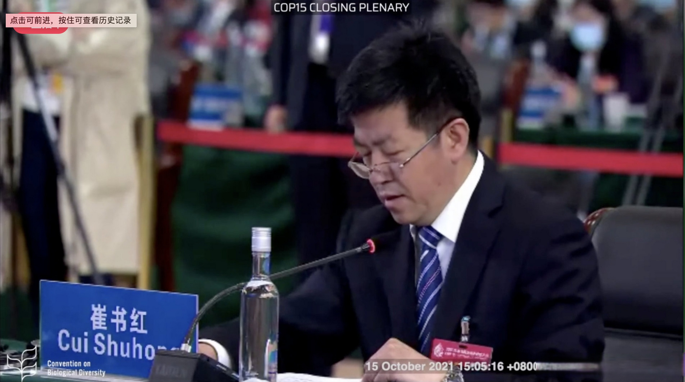 【生态环境部自然生态保护司司长崔书红报告高级别会议情况|cop15第一