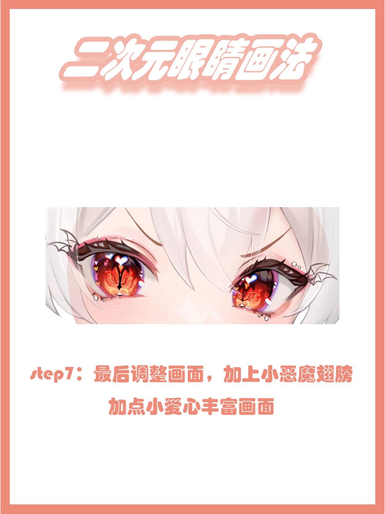 万圣节到了一起来画个小恶魔眼睛 一个二次元眼睛画法 详细步骤都在
