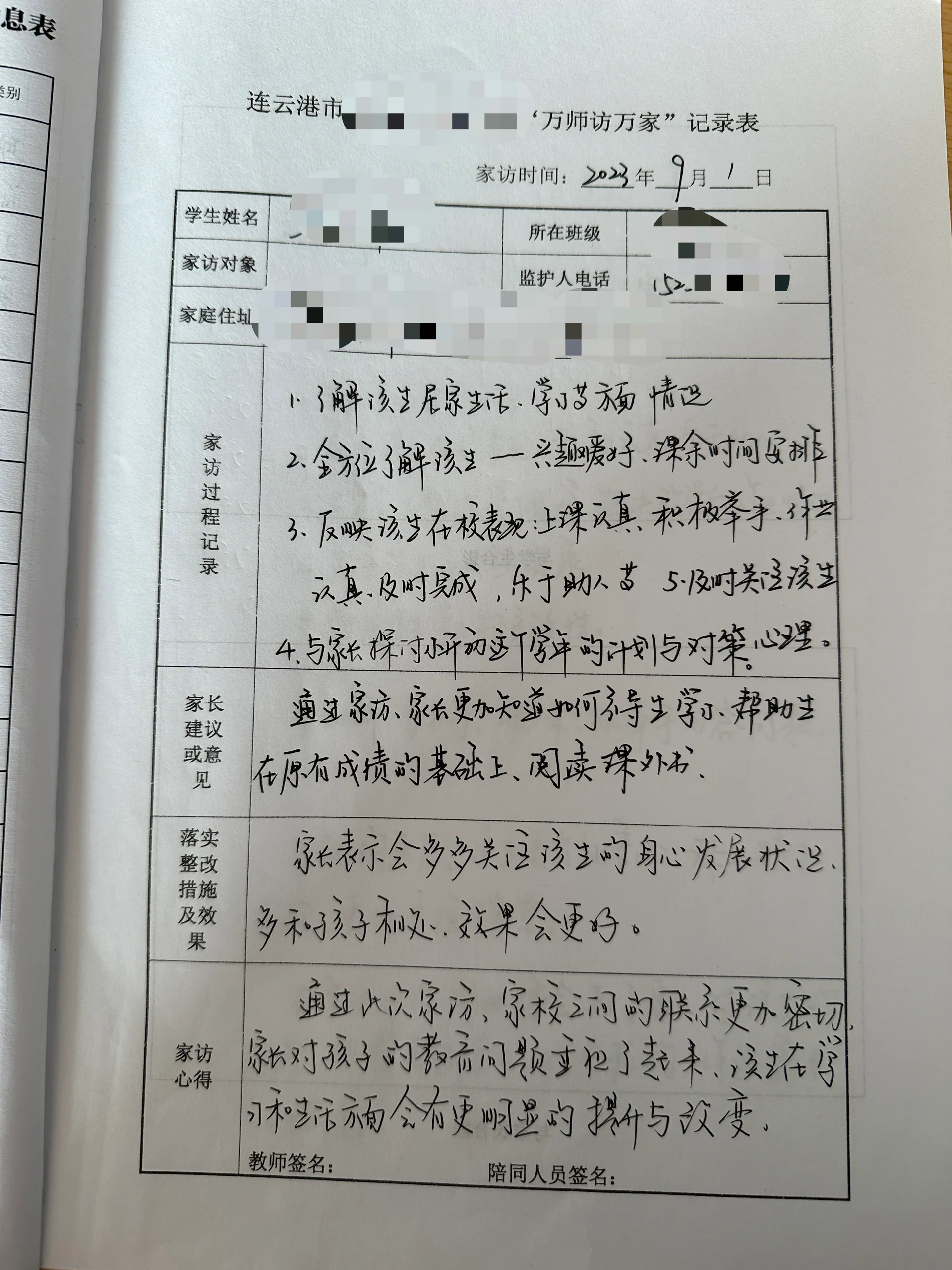 小学教师家访记录40篇图片