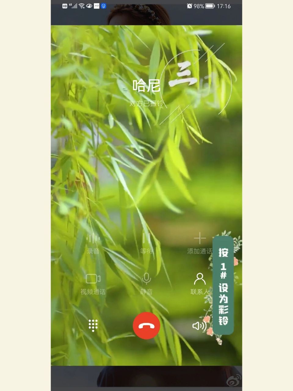 华为手机通话背景咋设图片