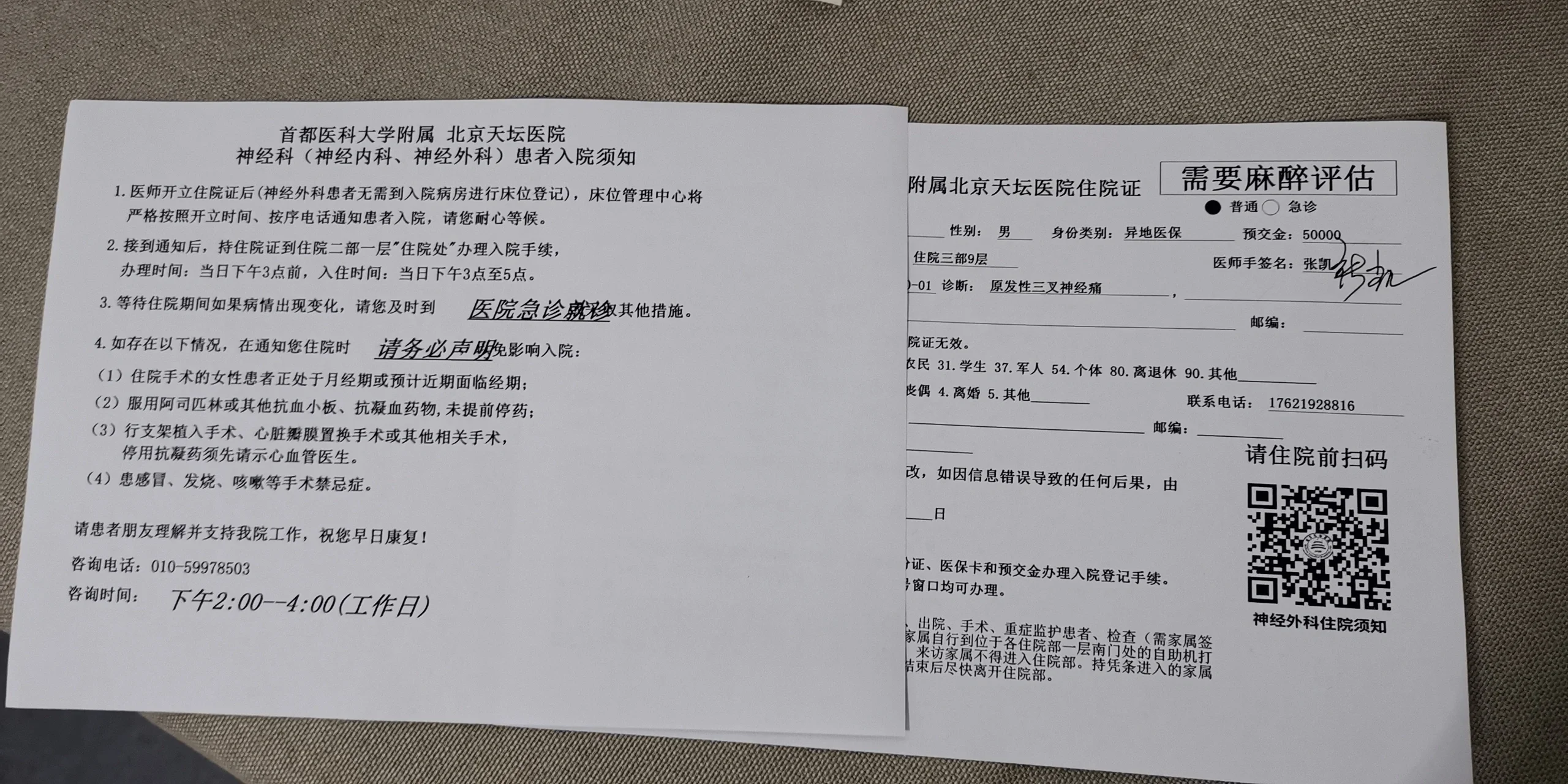 关于北京天坛医院、协助就诊黄牛票贩子挂号联系方式-的信息