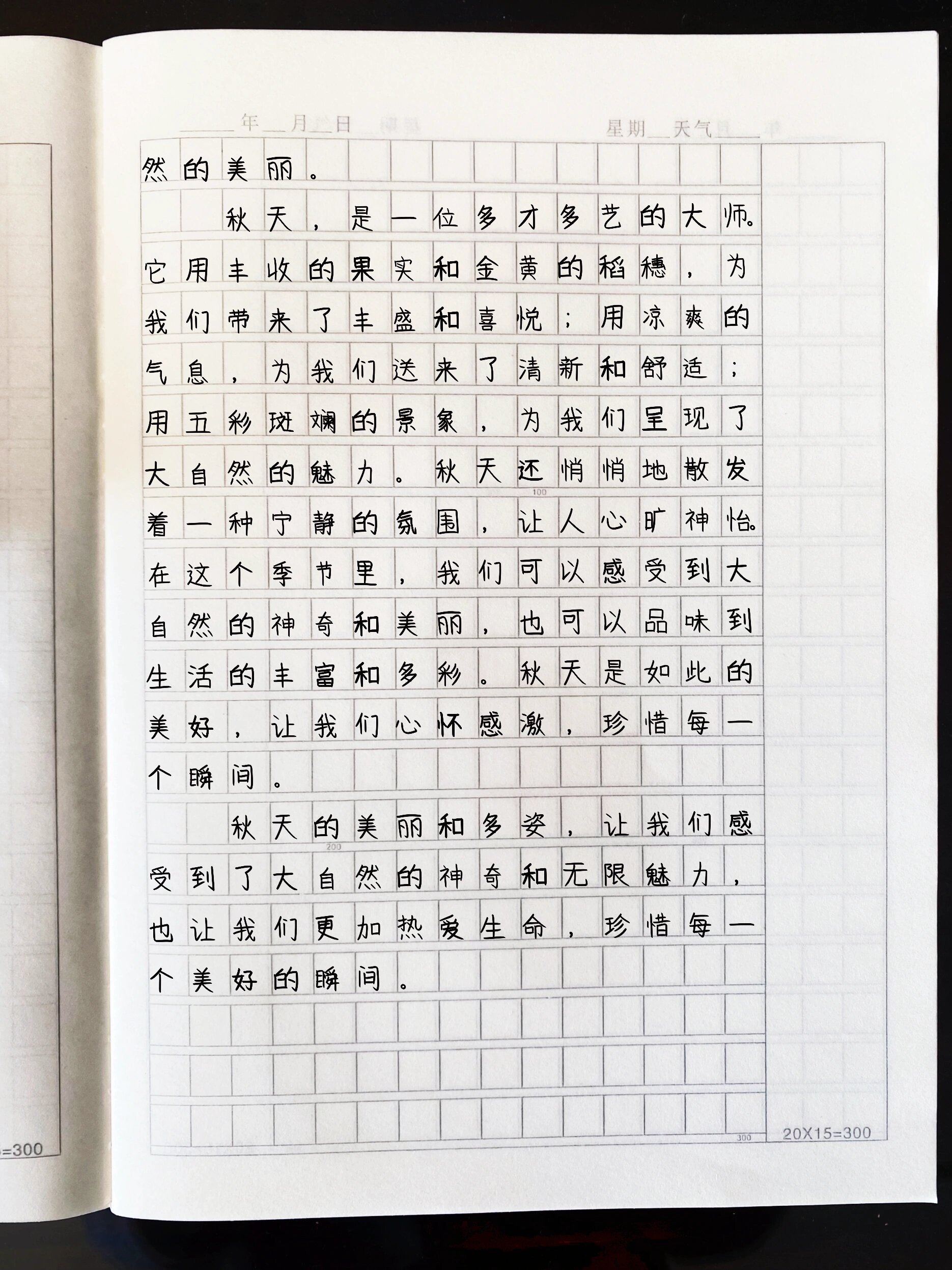 两篇《秋天》作文【我眼中的缤纷世界】三年级 【美丽的秋天】【秋天