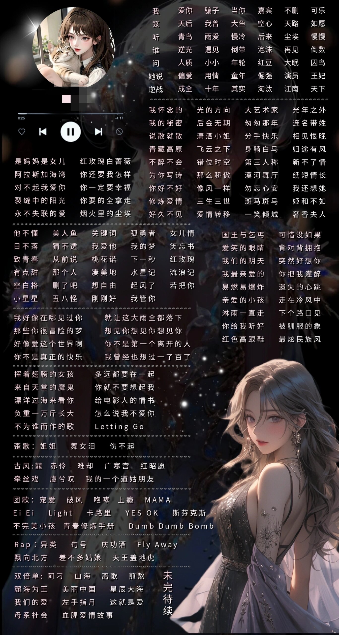 歌单制作 歌单设计 歌单背景图