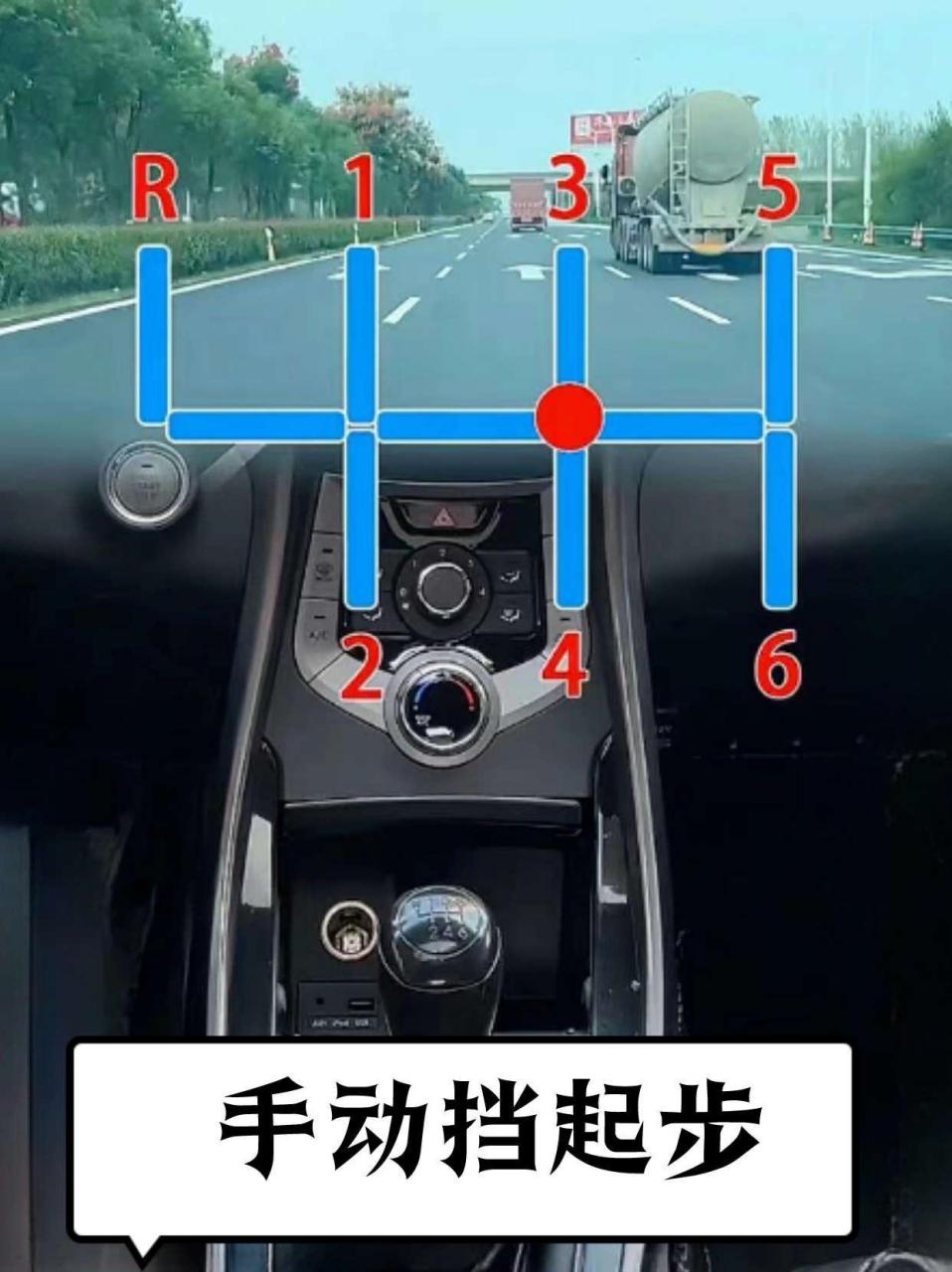 " 众所周知,手动挡起步需要掌握一定的技巧和步骤,现在我将以教练的