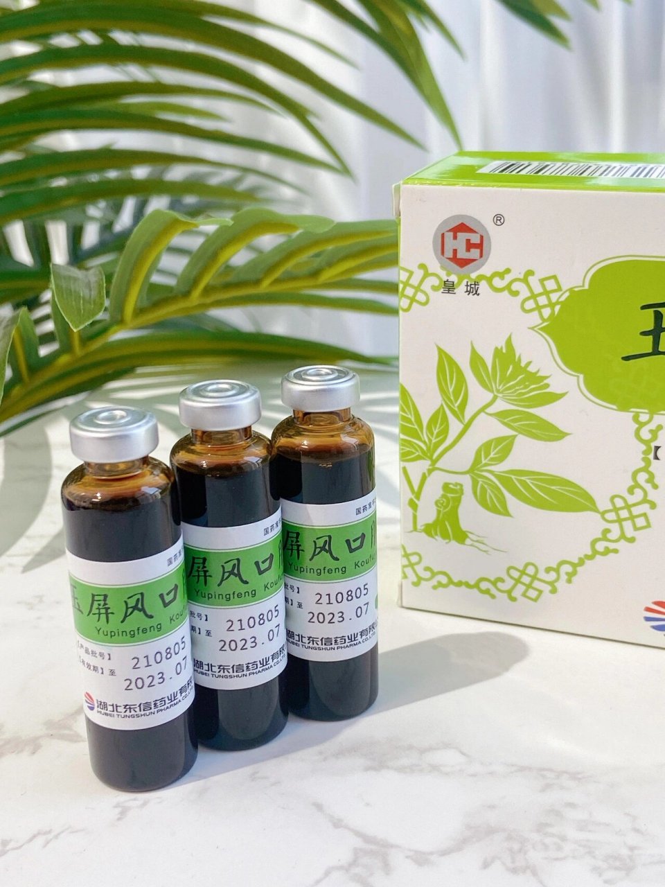 家里必备的皇城玉屏风口服液 93给体虚的姐妹们来安利一款能提高