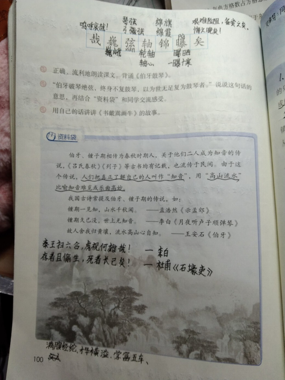 六年级上册部编版语文 第21课文言文二则《伯牙鼓琴 》,《书戴嵩画牛