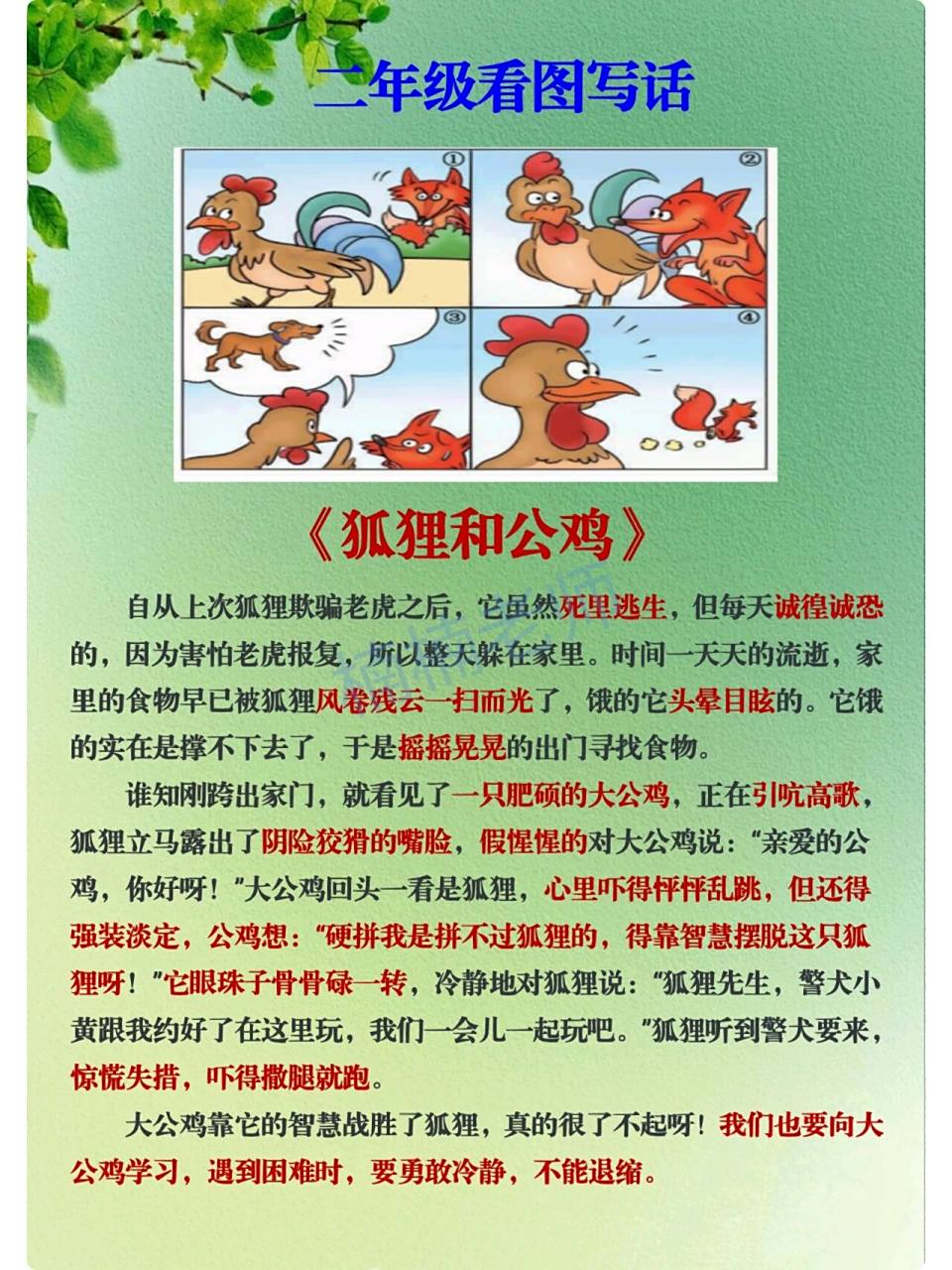 《狐狸和公鸡》看图写话 让孩子练练吧