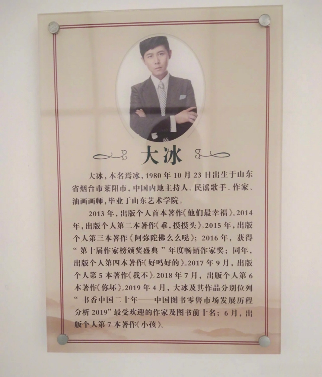 原来大冰老师本名叫焉冰