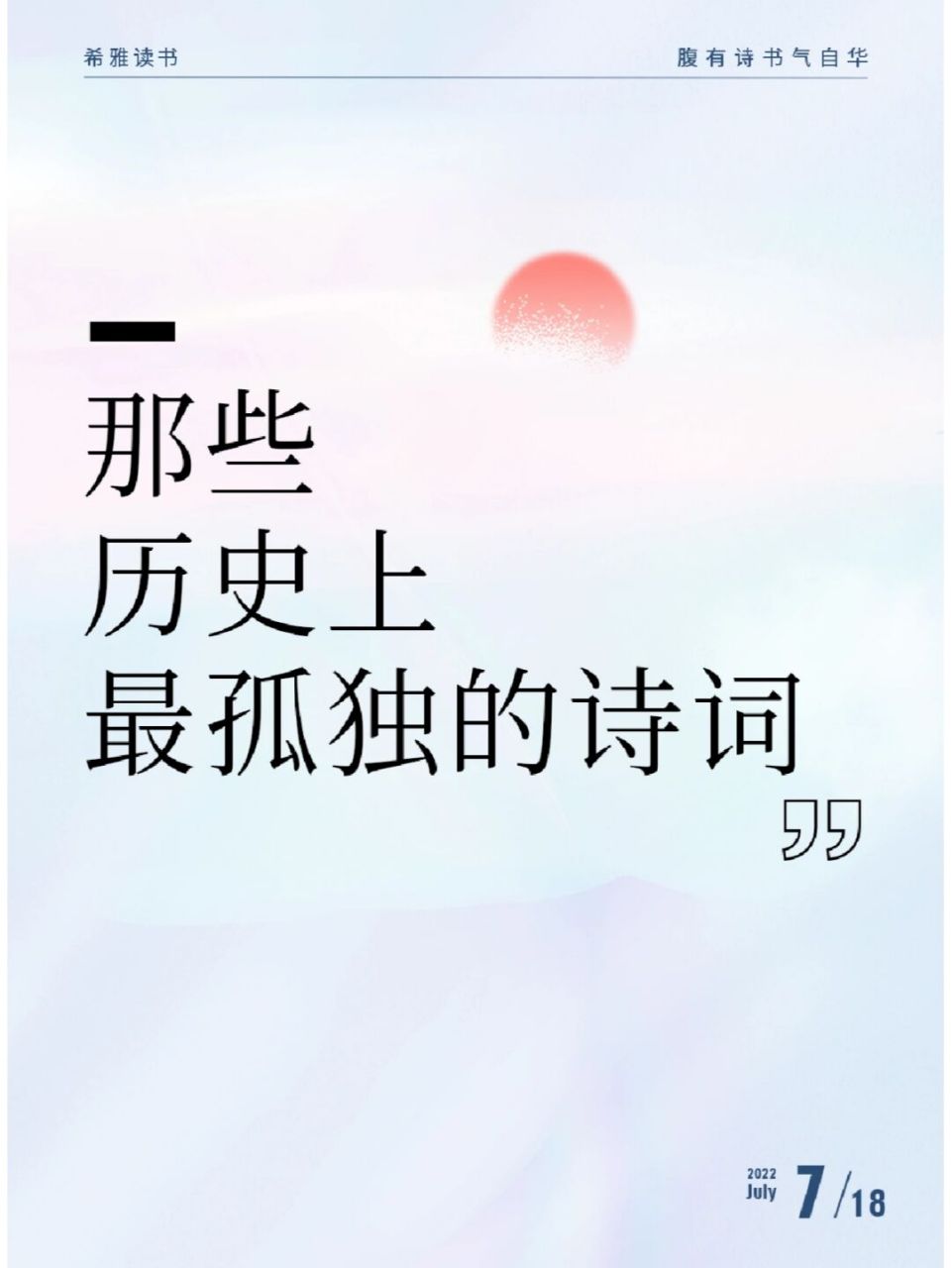 78大凡诗人,好像他们的孤独感越甚.