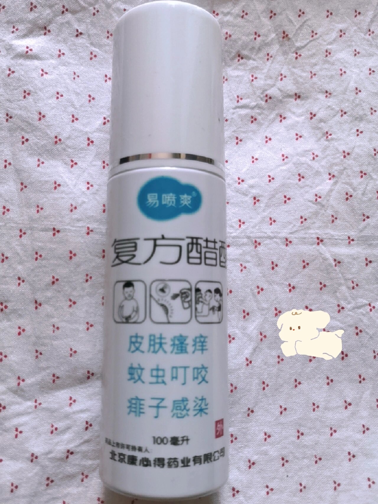 复方醋酸氯已定喷剂 第一个60 ml,去年偶然在药店买的止痒效果非常好.