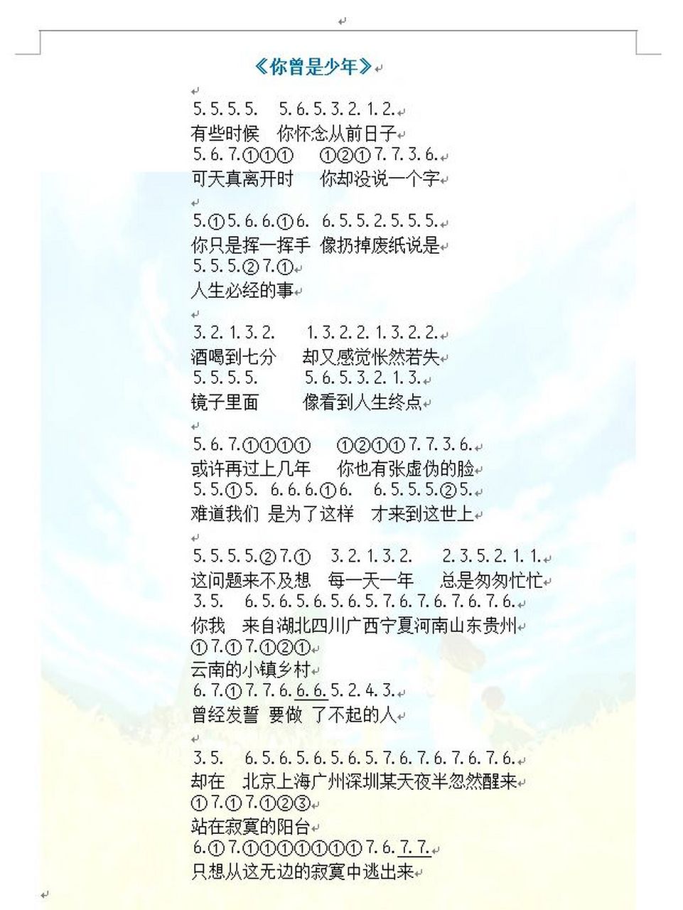 光遇《你曾是少年》钢琴简谱,曾在许多年前 时光上的少年不常有,但