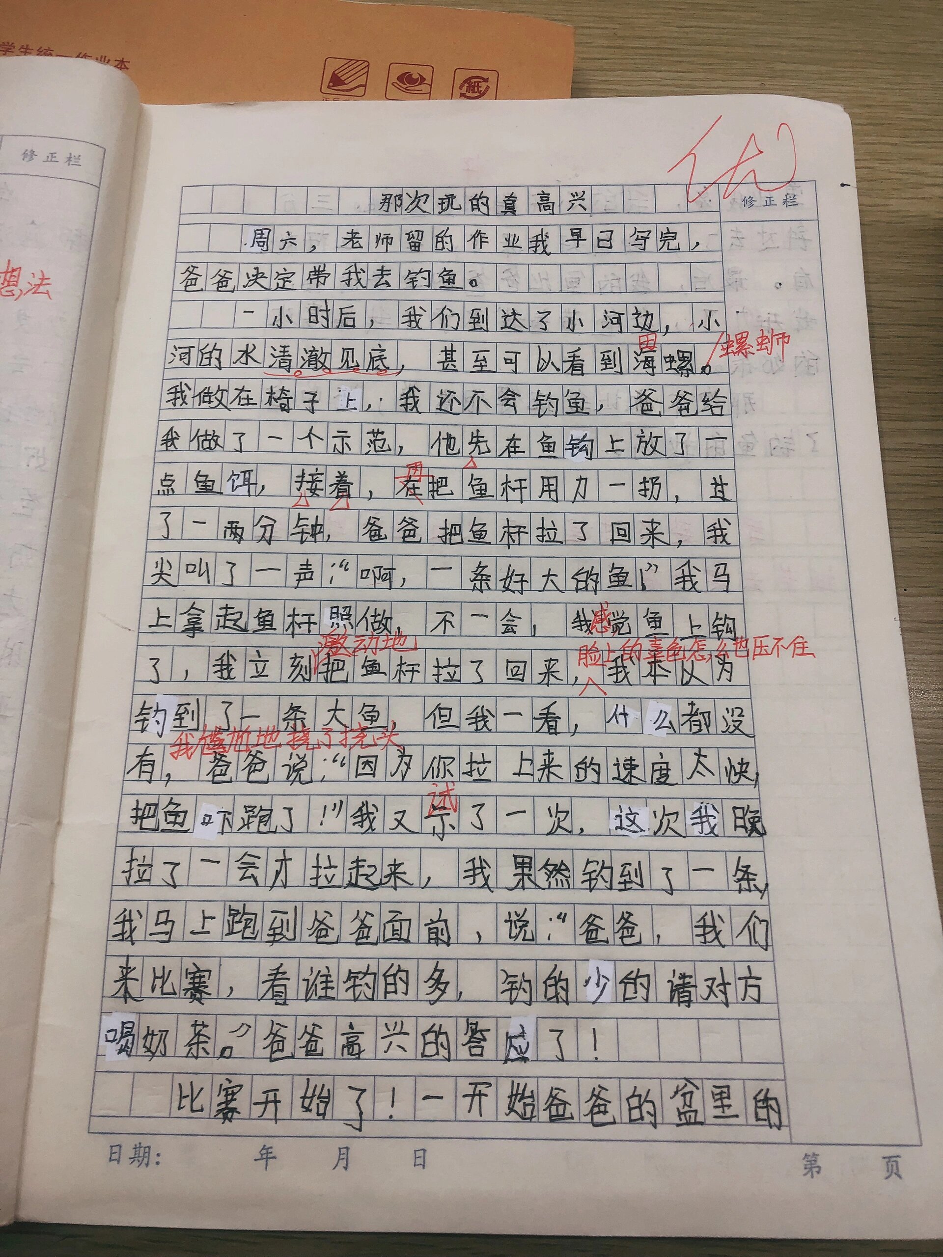 三年级单元作文:那次玩的真高兴