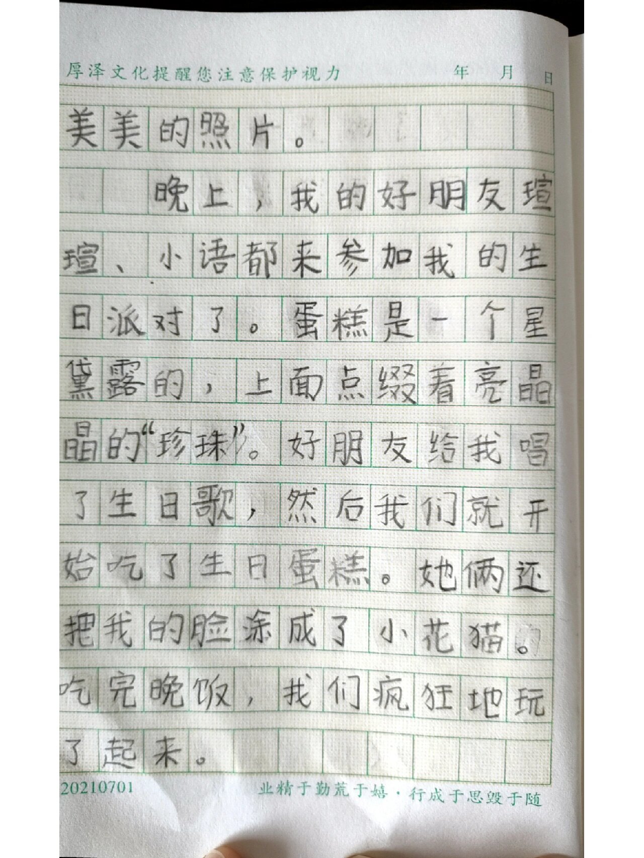 过生日作文200字图片