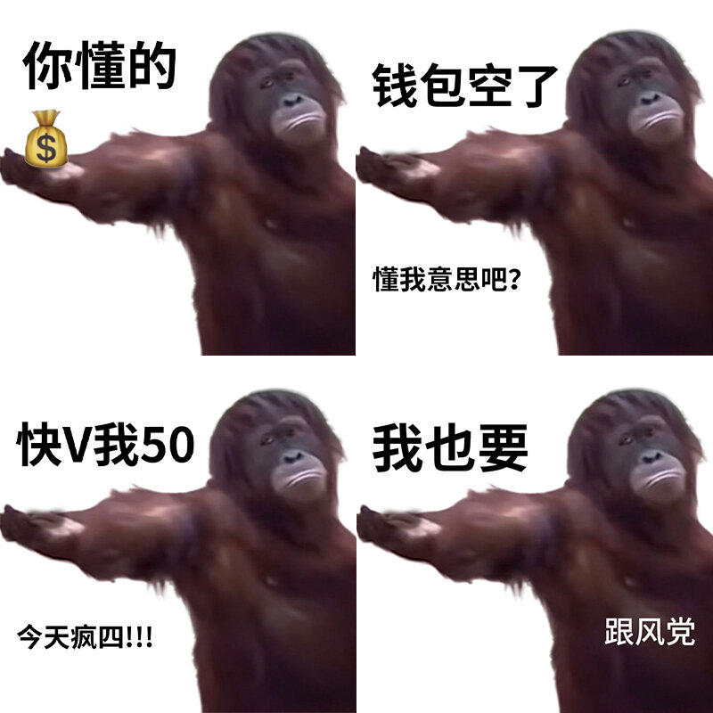 猩猩要钱/拿来/要生活费表情包98