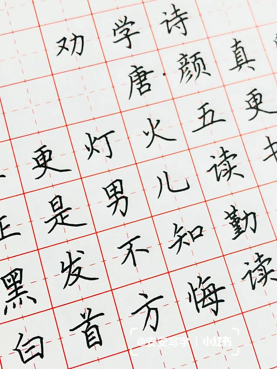 手写丨硬笔书法 唐 颜真卿《劝学诗 》 三更灯火五更鸡, 正是男儿读书