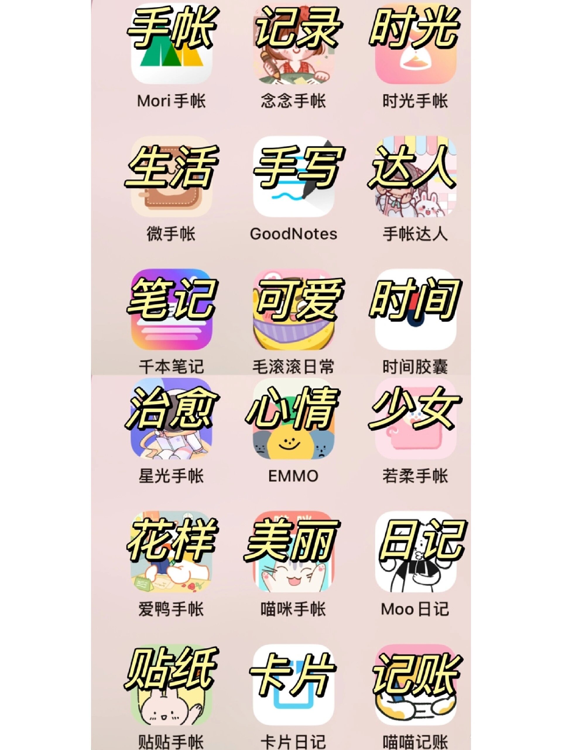 小仙女必备7818款手账app