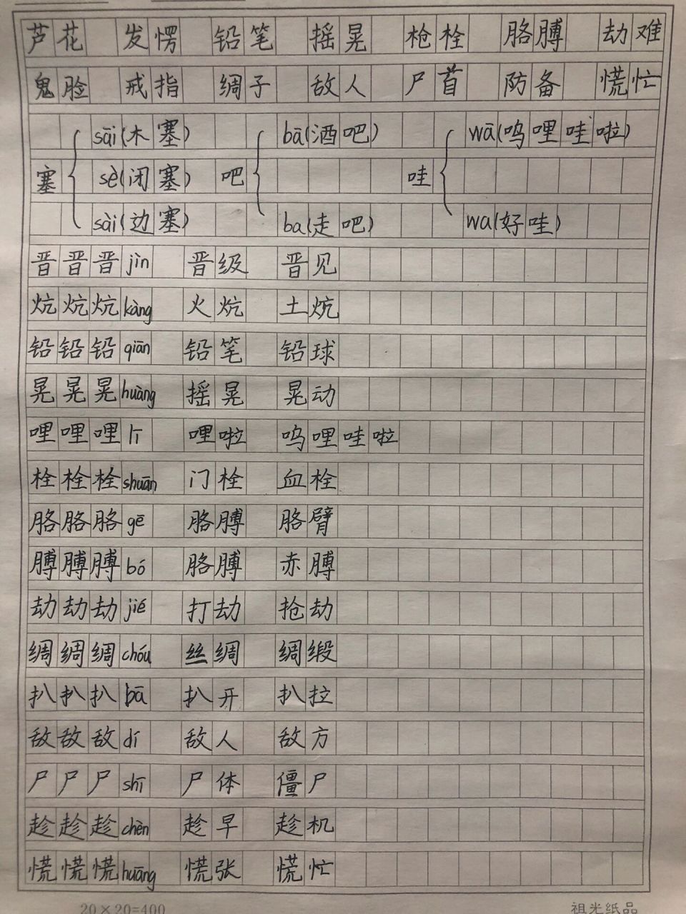四年级下册语文《小英雄雨来》生字组词 人教版四年级下册语文第19课