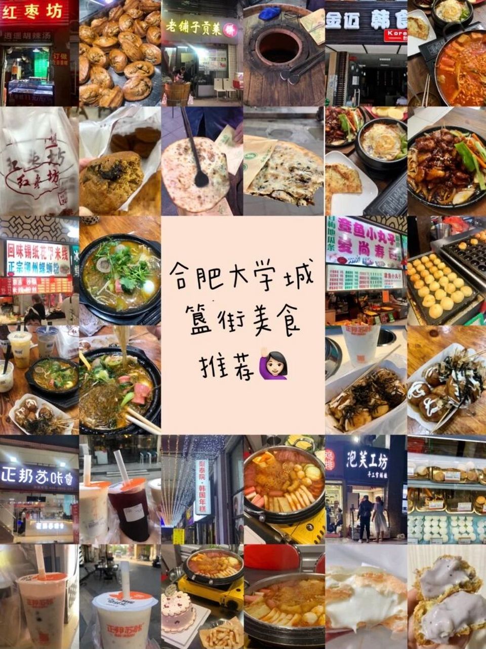 合肥大学城簋街美食 019969♀15读书时期吃了三年的美食街!