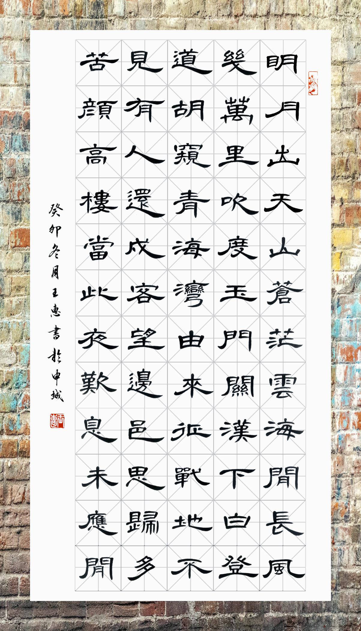 隶书 《曹全碑》小品创作