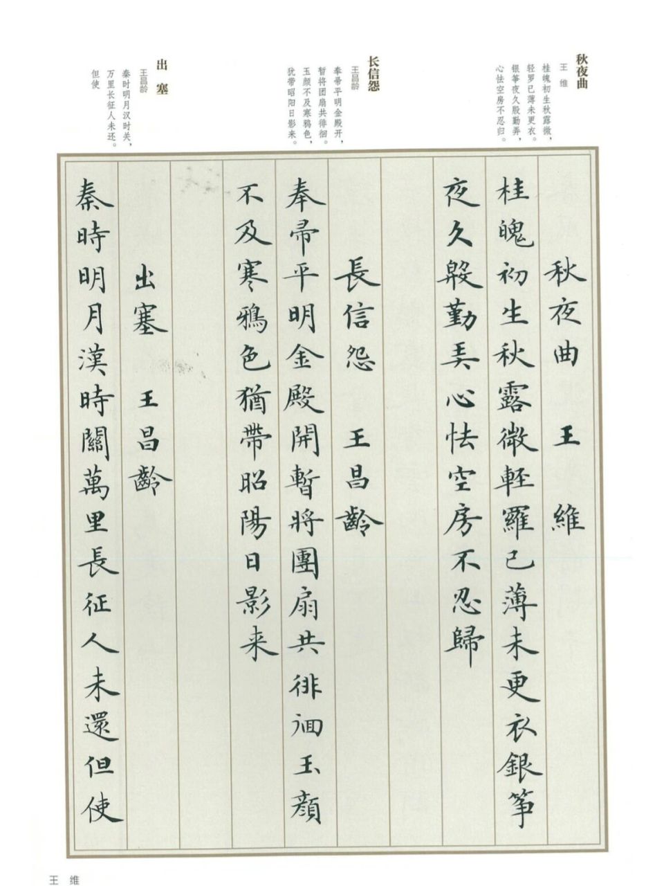 卢中南老师小楷《唐诗三百首》,太漂亮啦!