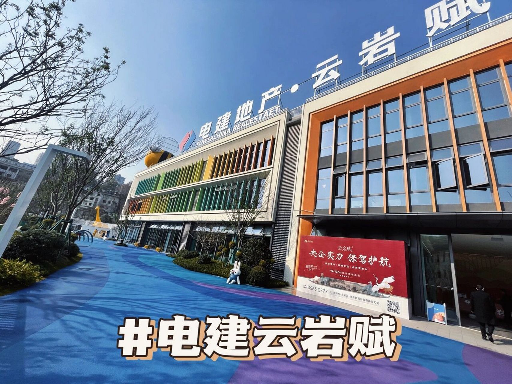 贵阳电建云岩赋图片