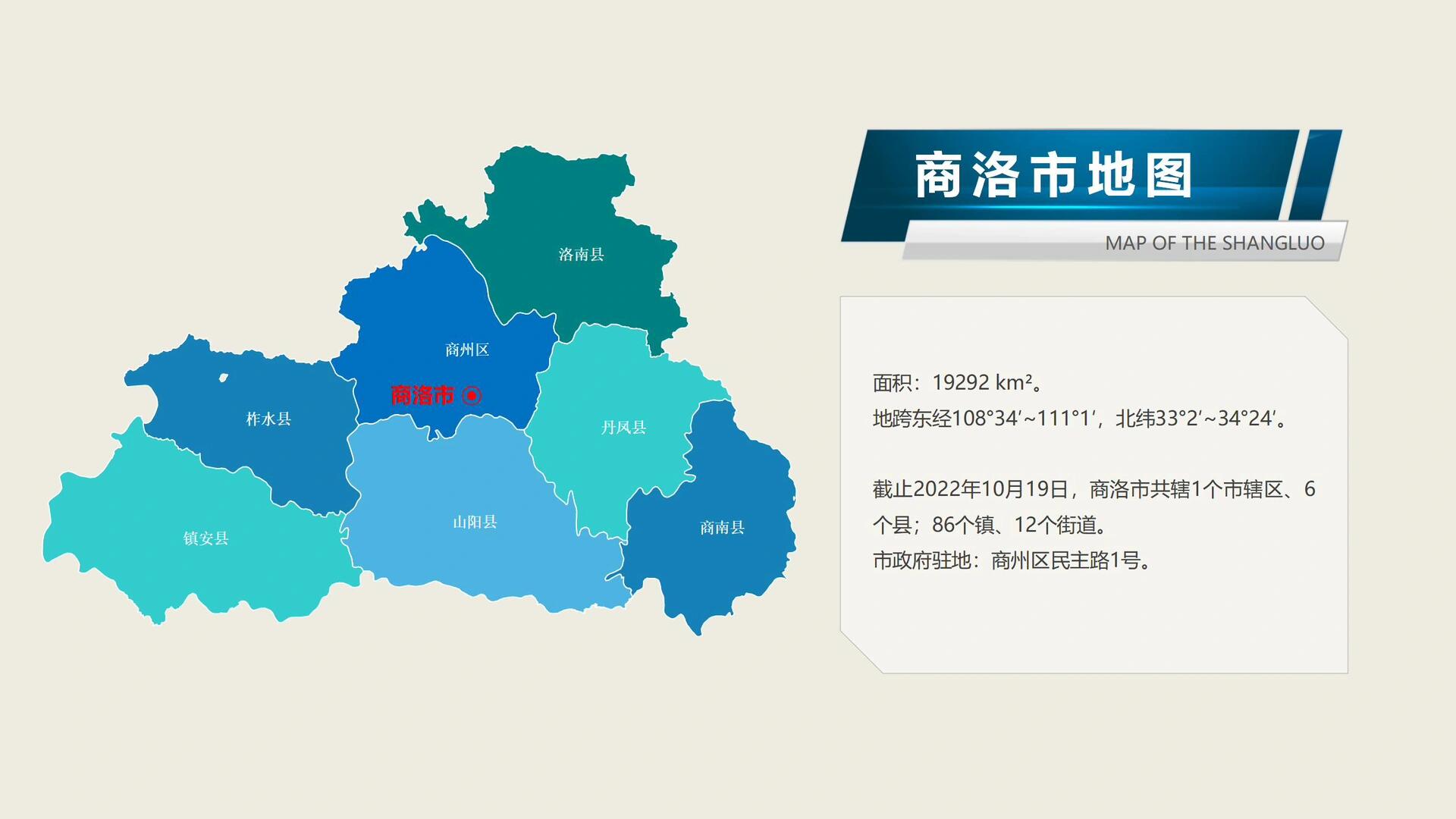 商洛市政区地图