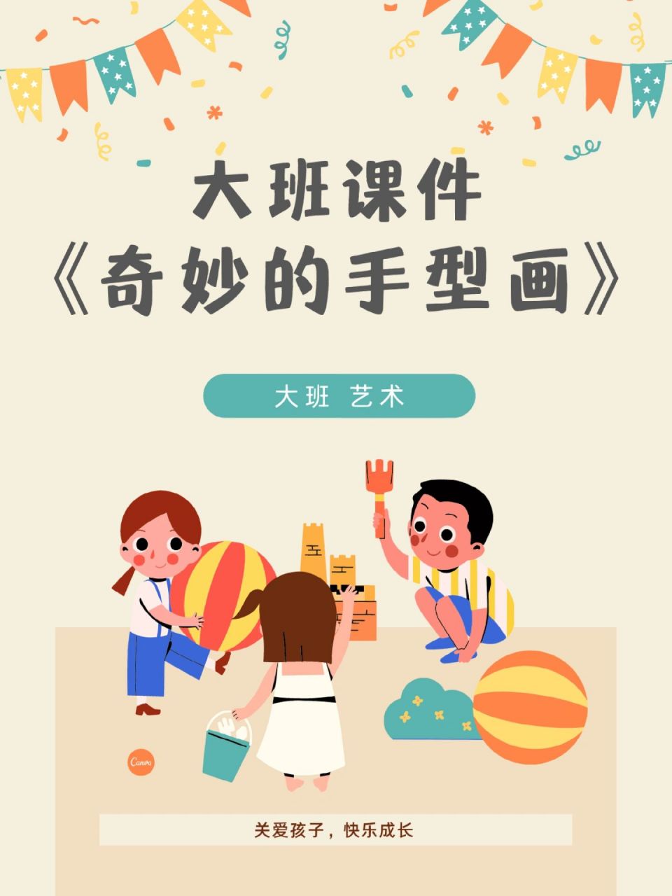 强推6015大班艺术课件《奇妙的手型画》 91我们上课途中发现