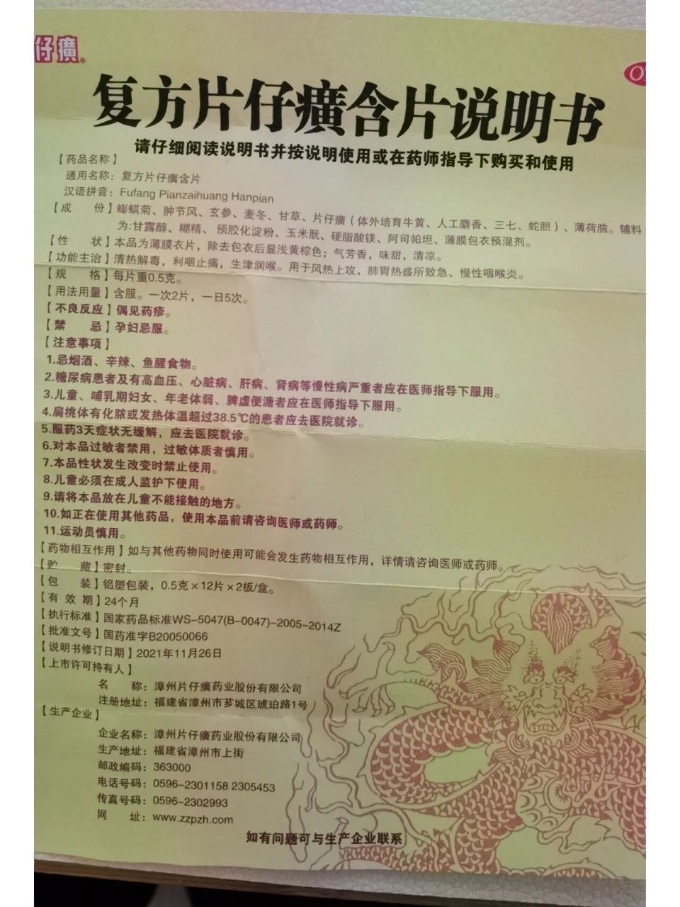 复方片仔癀含片 这个含片每次两颗,吃了以后感觉没有慢严舒柠那个含片